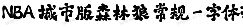 NBA 城市版森林狼 常规字体转换